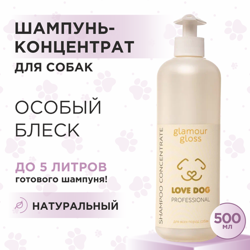 Шампунь для собак Love Cat Love Dog концентрат для особого блеска, 500 мл