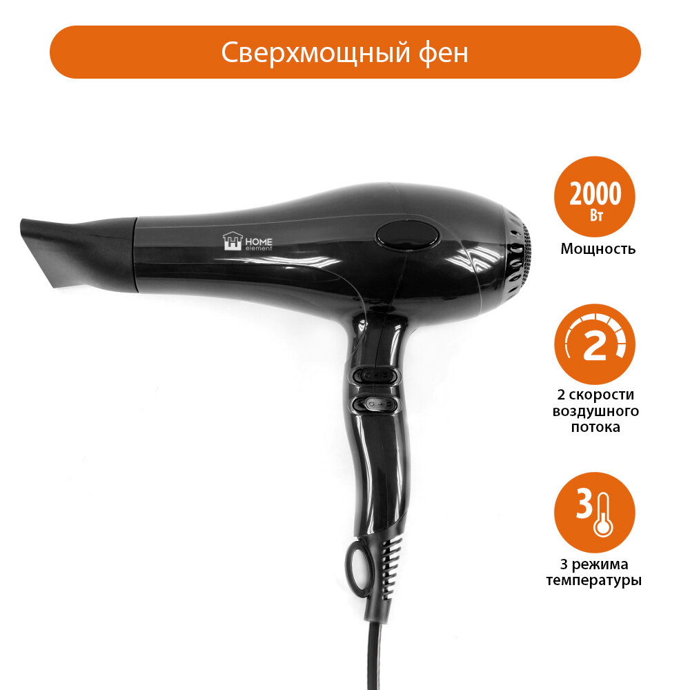 HOME ELEMENT HE-HD320 {черный жемчуг} фен