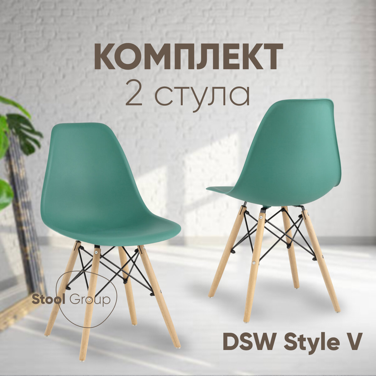 Стул для кухни DSW Style V, серо-зеленый (комплект 2 стула)