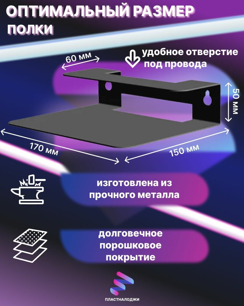 Полка-кронштейн универсальная: для ТВ-приставок, Wi-Fi роутера, ресивера (черная) — фото 1