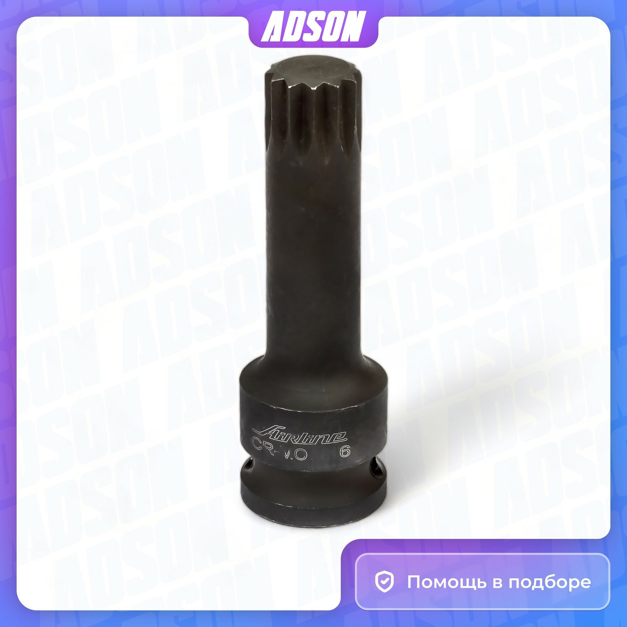 Головка ударная торцевая 1/2" DR внешний SPLINE M16 AIRLINE - фото №5