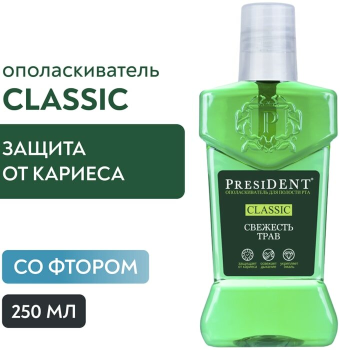 Ополаскиватель для полости рта PresiDENT Classic Plus, 250 мл - фото №13