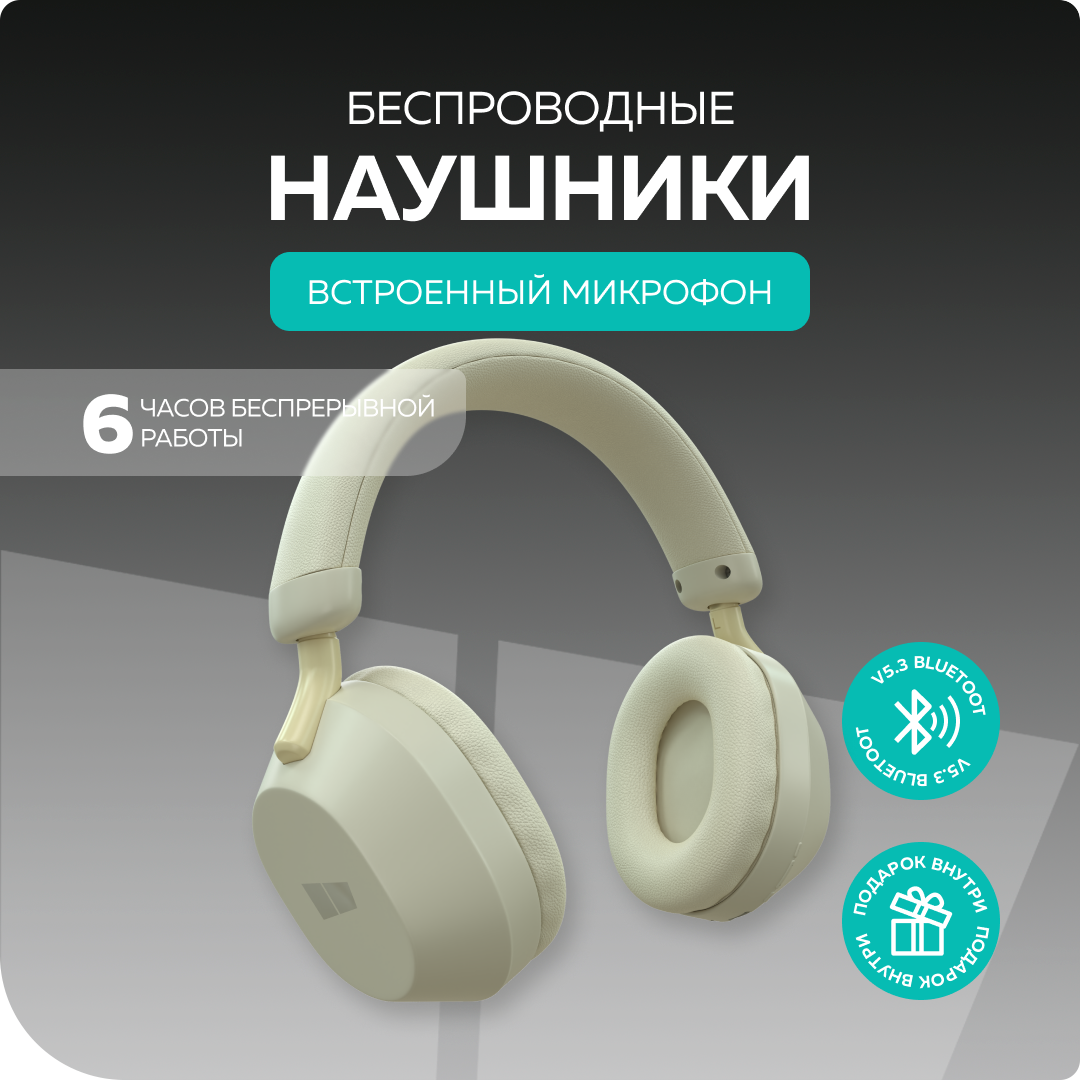 Bluetooth-наушники накладные 5.3 200mAh More choice HW55 Milky