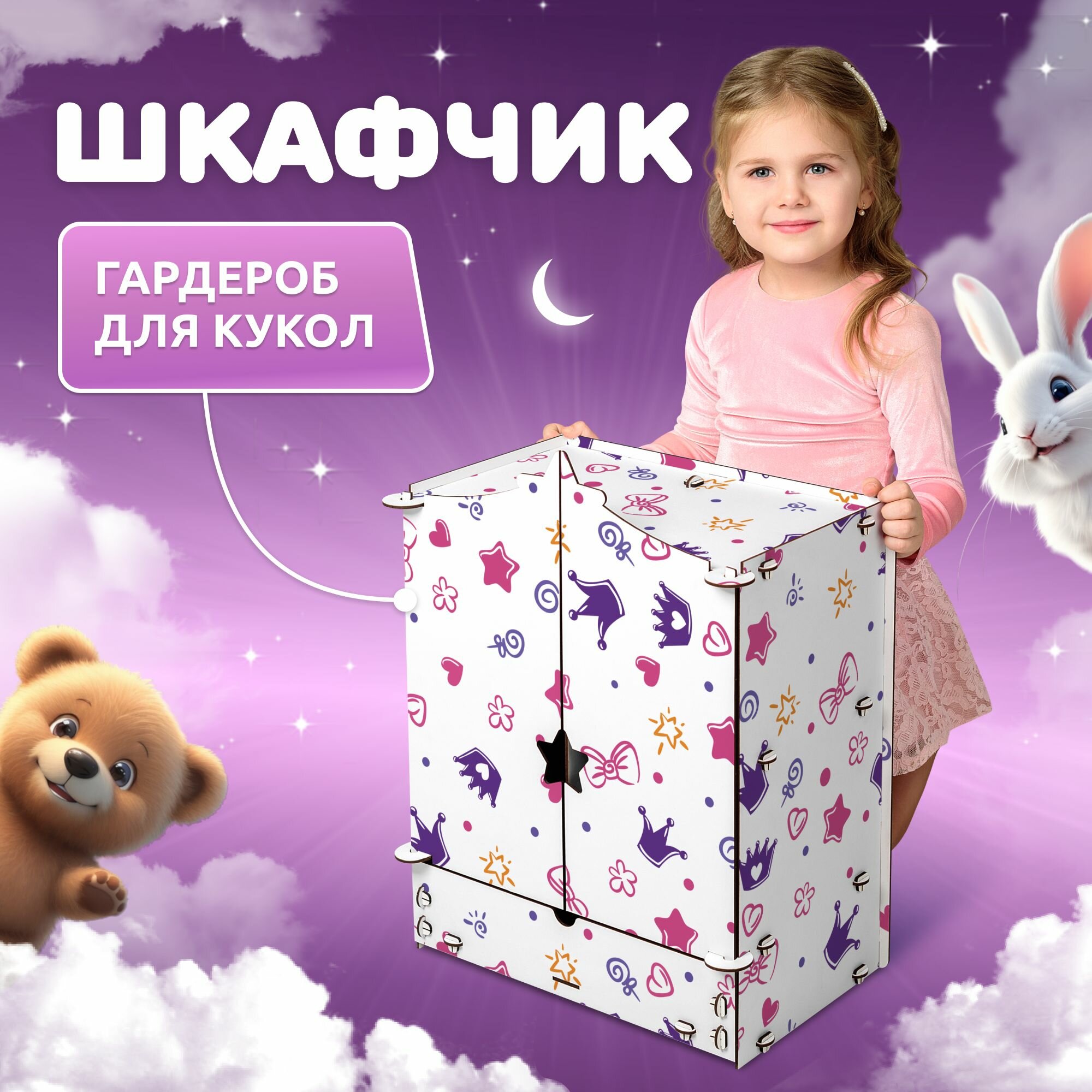 Шкаф для кукол Звездочка MEGA TOYS серия манюня мебель для куклы