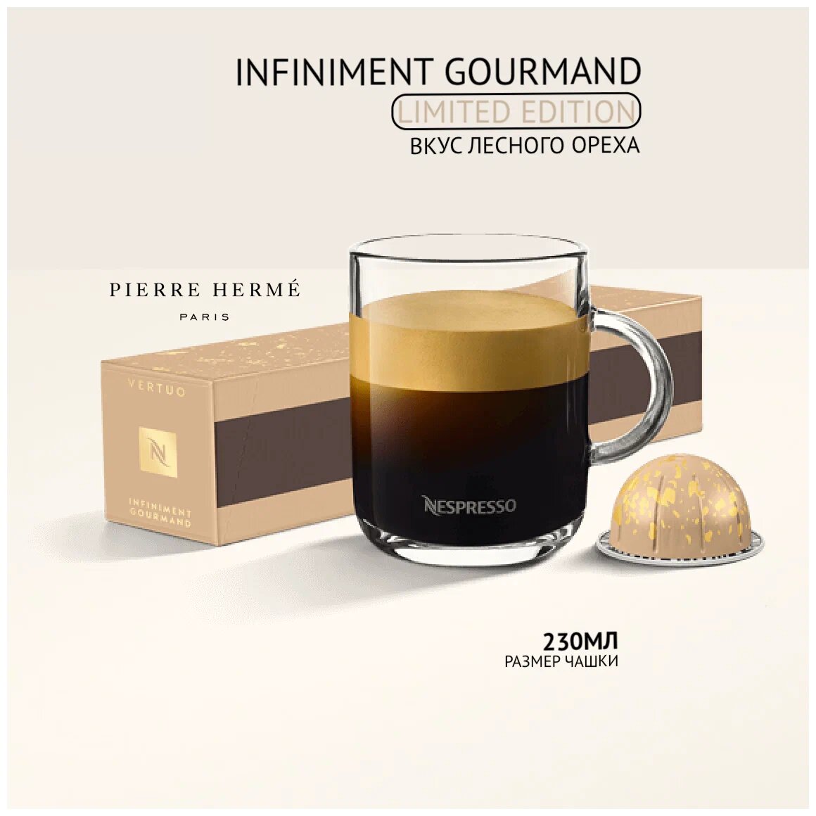 Кофе в капсулах Nespresso Vertuo, INFINIMENT GOURMAND, 230ml, натуральный, молотый кофе в капсулах, для капсульных кофемашин, неспрессо , 10шт