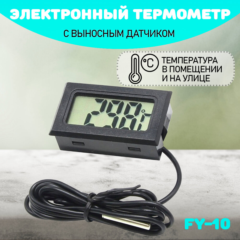 фото Термометр электронный, FY 10, ЖК дисплей с выносным датчиком