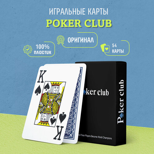 Игральные карты Poker Club, синие 1 колода игральные карты для покера poker stars 100% пластик синие