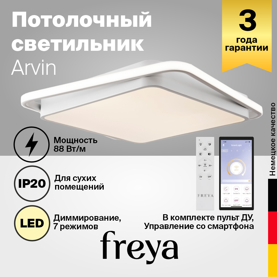 Потолочный светильник Freya Arvin FR10030CL-L88W