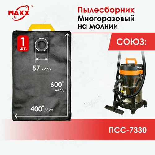 Мешок - пылесборник многоразовый на молнии для пылесоса СОЮЗ ПСС-7330 997₽