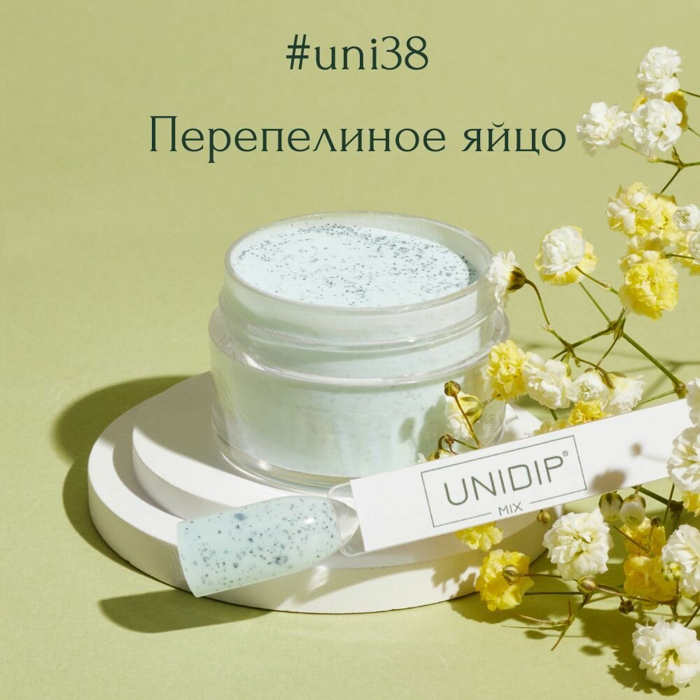UNIDIP #uni38 Дип-пудра для покрытия ногтей без УФ 14г