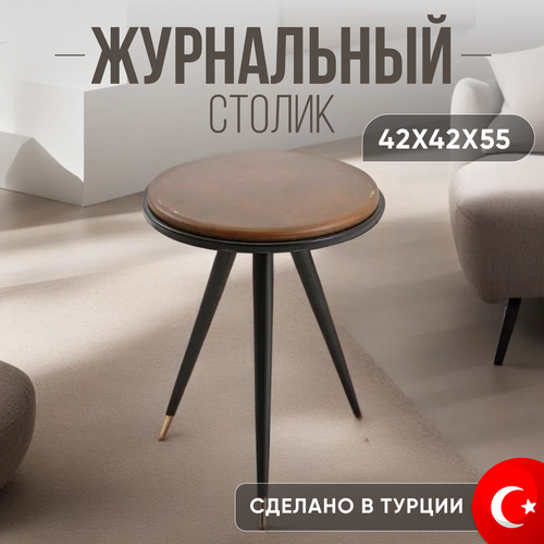 Журнальный круглый столик Nadila, коричневый 42х42х55