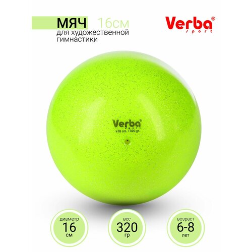 Мяч для художественной гимнастики 16см. Verba Sport с блестками салатовый