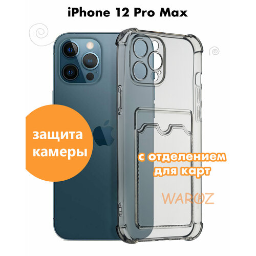 Чехол для смартфона Apple iPhone 12 Pro Max силиконовый прозрачный противоударный с защитой камеры, бампер с усиленными углами для телефона Айфон 12 про макс с карманом для карт, бесцветный