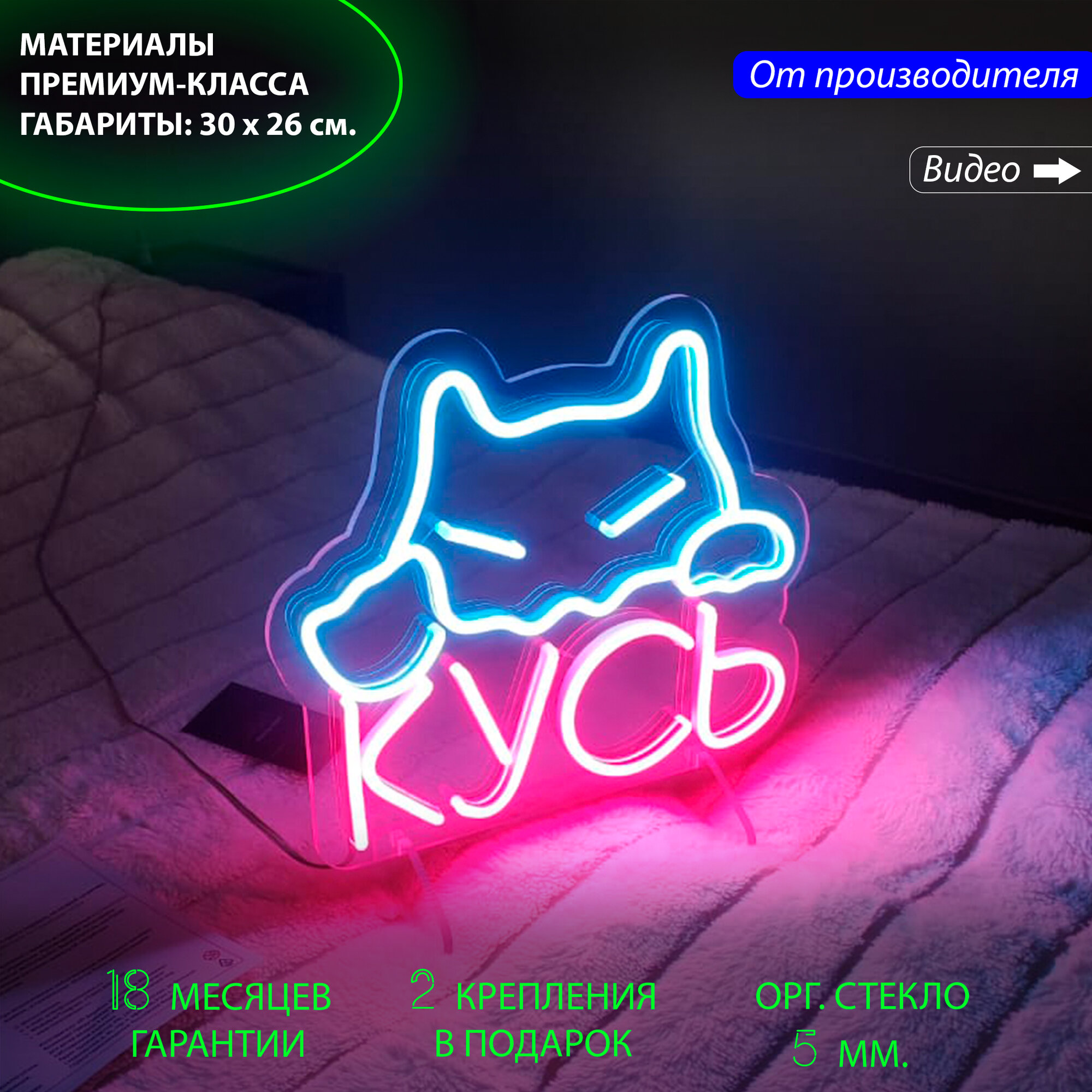 Неоновая вывеска / светильник декоративный с надписью Кусь с крадущимся котом 30х26 см. с диммером