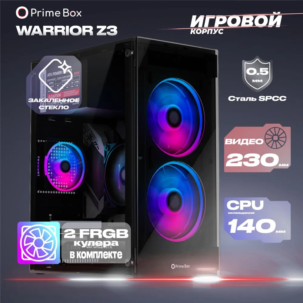 Корпус Prime Box Warrior Z3 + 2 FRGB вентилятора + закаленное стекло Micro-ATX, Mini-ITX