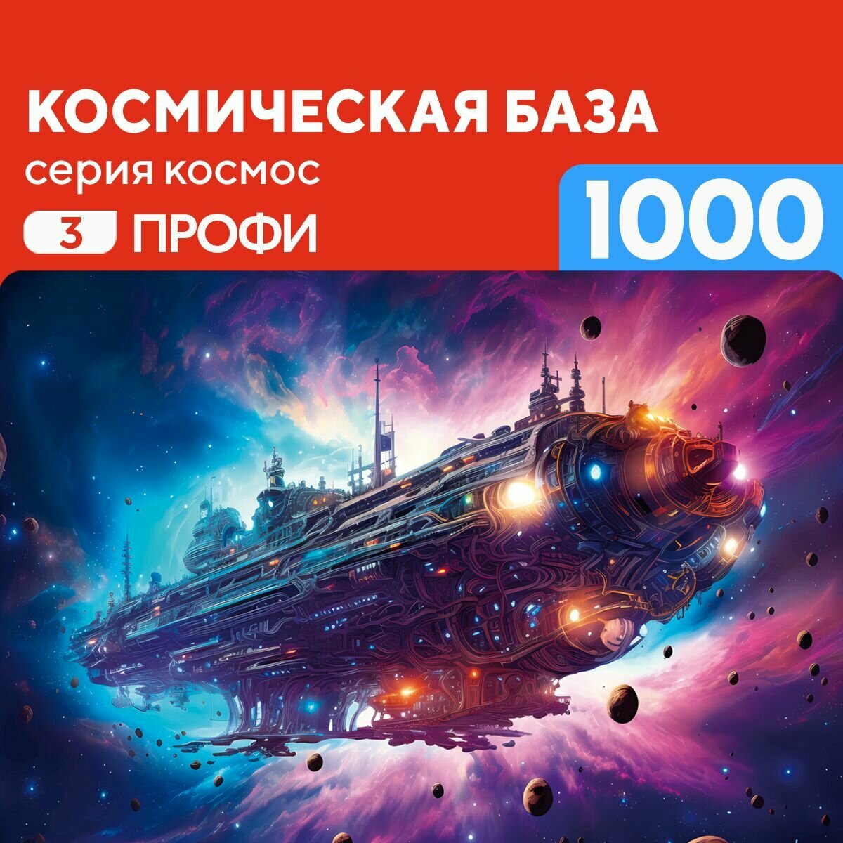 Пазл Космическая база 1000 деталей Профи