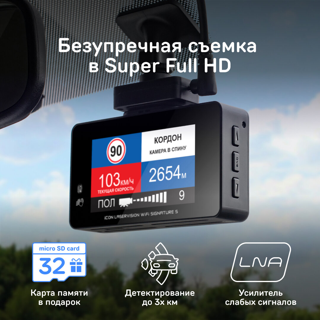 Видеорегистратор с радар-детектором iBOX iCON LaserVision WiFi Signature S GPS ГЛОНАСС