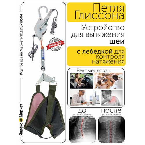 Петли тренировочные тренажер для шеи Петля Глиссона