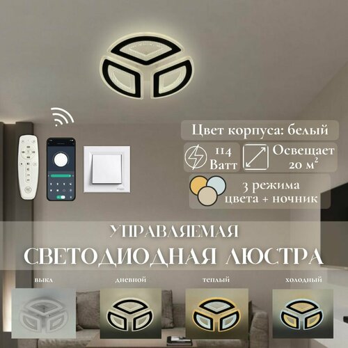 Люстра потолочная MyLight 10328-3 LED 114W, светодиодная, треугольники, белая, зеркальная, с пультом управления, для всех видов потолков, потолочный LED светильник