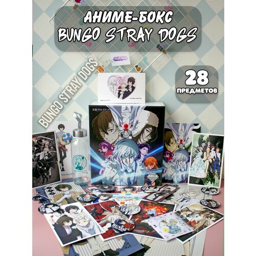 Аниме Box / Подарочная коробка Проза бродячих псов 28 предметов серый