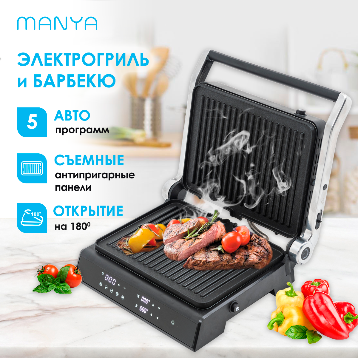 Гриль электрический MANYA GP2075BG