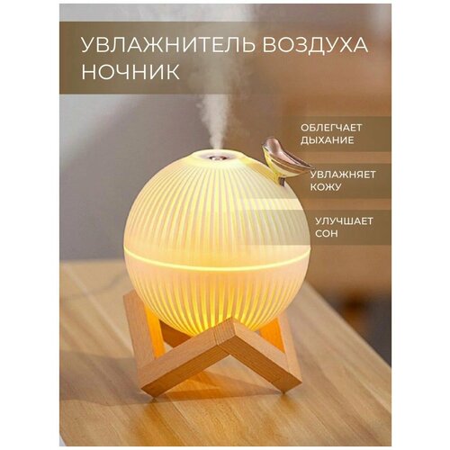 Увлажнитель воздуха птичка 178900₽