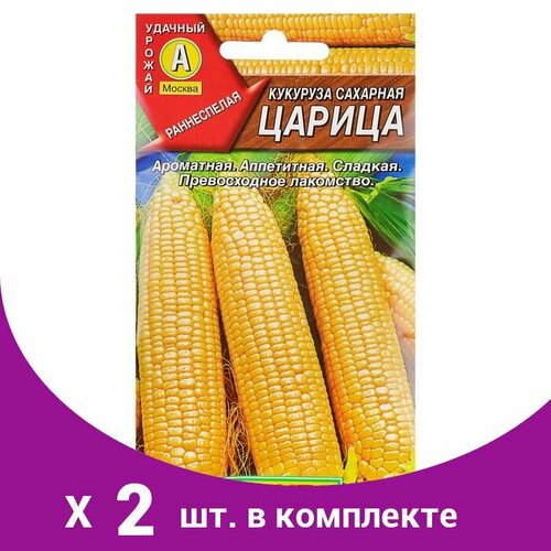 Семена Кукуруза сахарная 'Царица', 7 г (2 шт) початки kuhne кукурузные 180 г