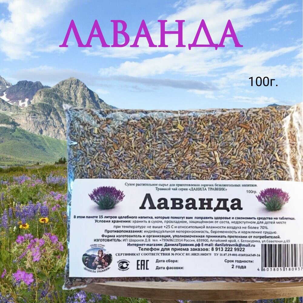 Лаванда, травы Горного Алтая 100г.