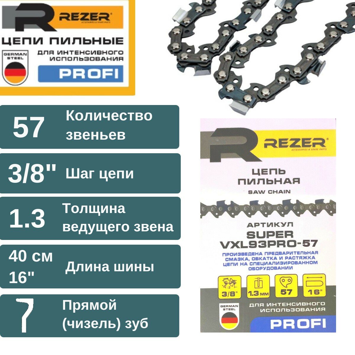 Цепь пильная для пилы 57 звеньев Длина шины - 16