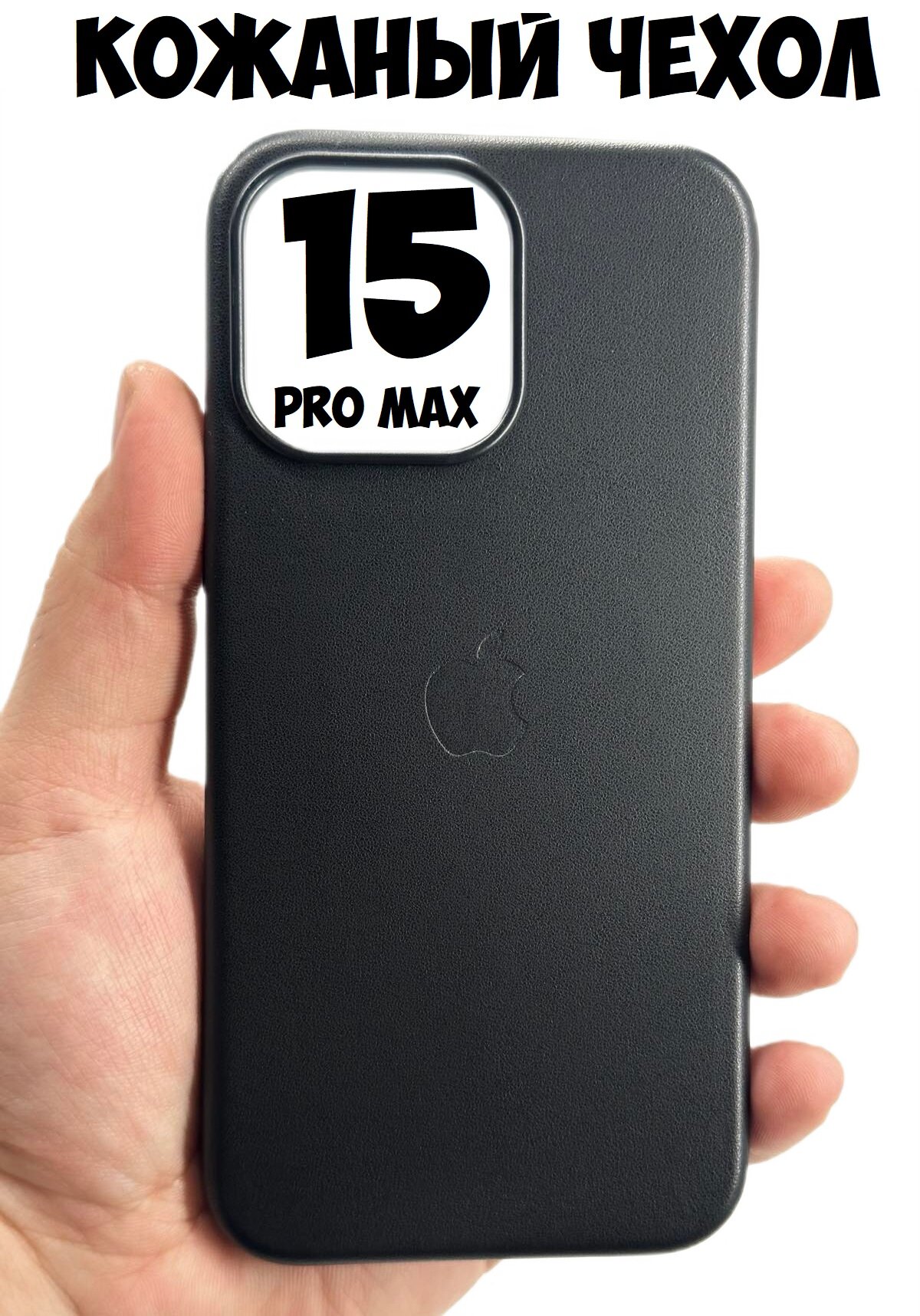 Кожаный чехол для iPhone 15 Pro Max Magsafe с анимацией черный (Midnight)