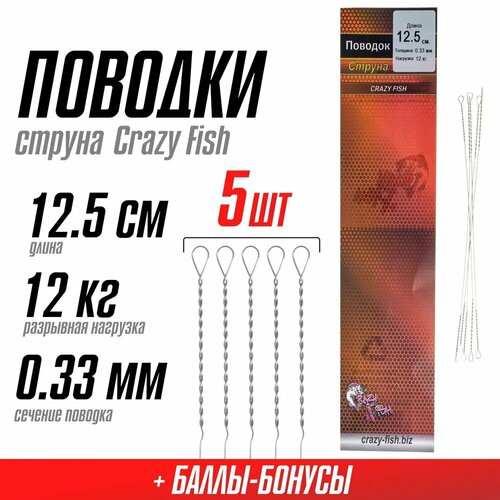 Поводок Струна с вертлюгом Crazy Fish 0.40 мм длина 12.5 см 5 шт