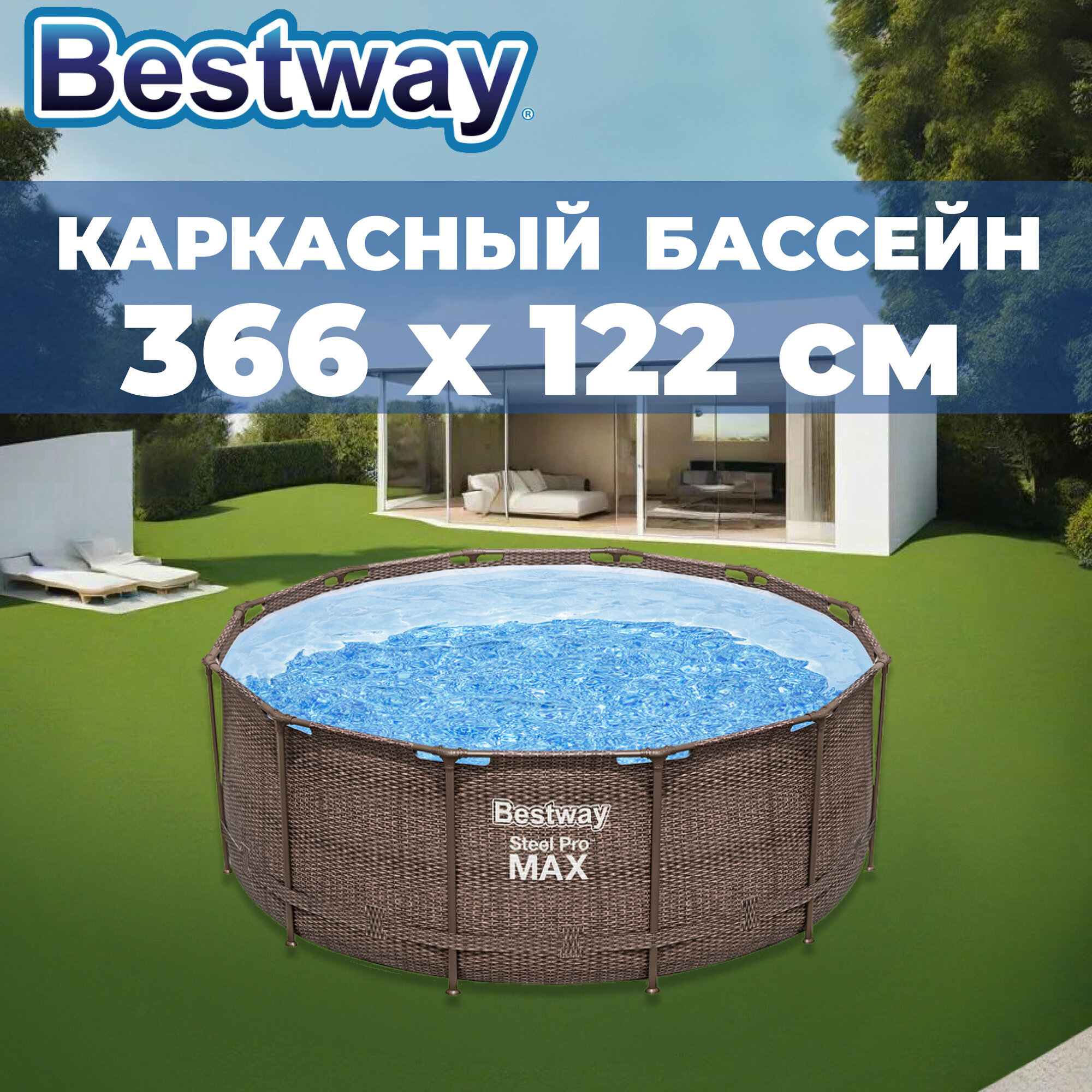 Бассейн каркасный, Bestway Steel Pro, 366х122см, 10250л, коричневый, плетёный ротанг