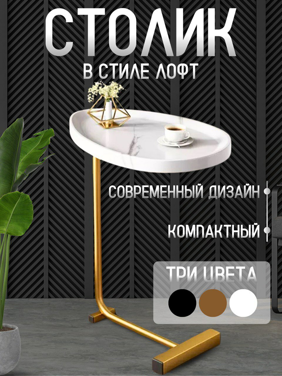 Столик Кофейный Light белый