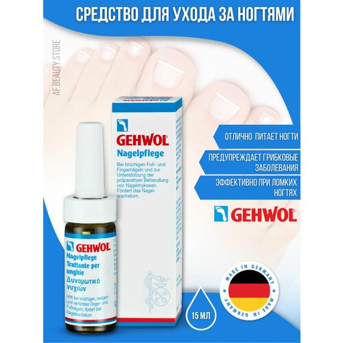 Gehwol Gerlan Nailcare - Средство для ухода за ногтями Герлан 15 мл 1760₽