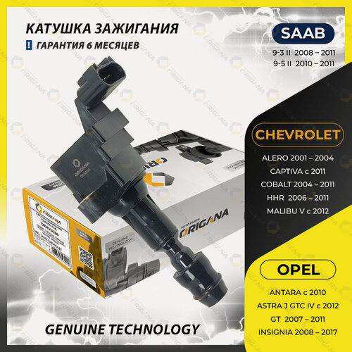 Изображение товара Катушка зажигания для OPEL ASTRA, ANTARA, INSIGNIA, SAAB, CHEVROLET CAPTIVA, COBALT, MALIBU, опель астра, антра, шевроле каптива, кобальт