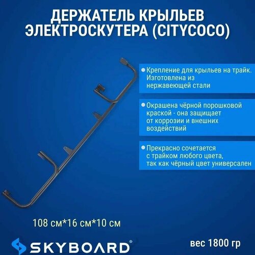 Skyboard Держатель крыльев MyRussia