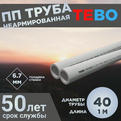 Изображение товара ПП Труба 40х6,7 SDR 6 L1M TEBO