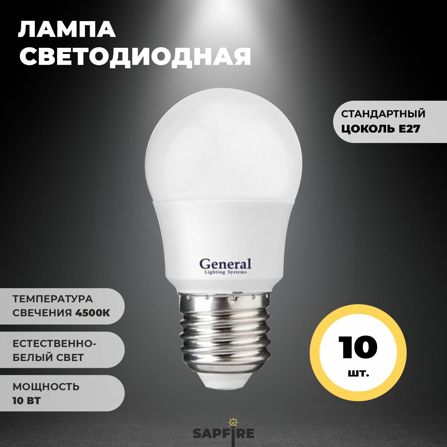 Лампа E27 светодиодная 10 шт