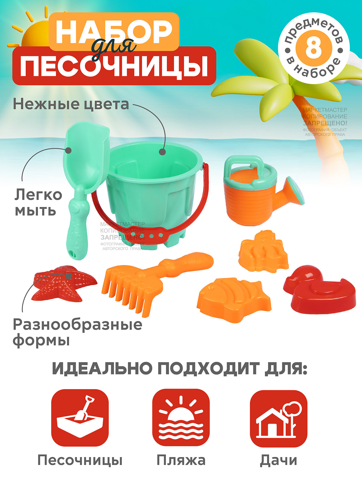 Песочный набор, ведро, лейка, лопатка, формочки, бирюзовый, JB5600267 — фото 1