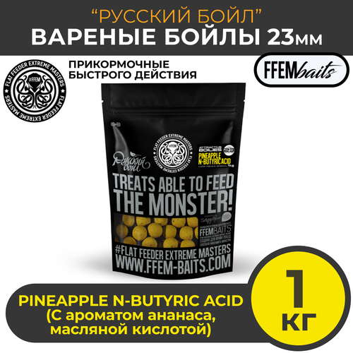 бойлы pineapple ананас n butyric 14 мм пакет 1 кг Бойлы варёные прикормочные 23 мм Русский Бойл Pineapple N-Butyric Acid 1кг, Ананас и масляная кислота / тонущие бойлы для ловли карпа