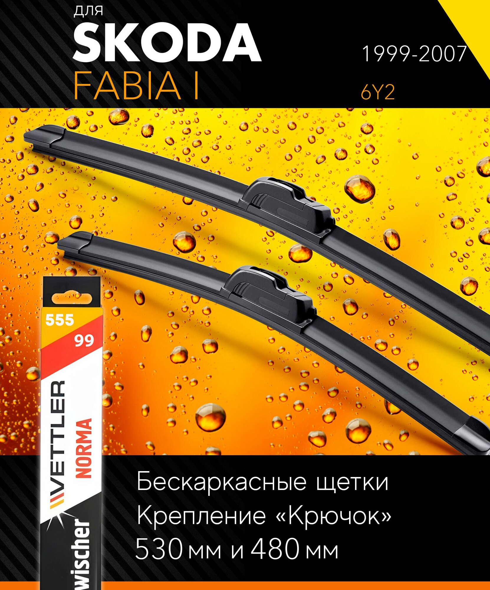 2 щетки стеклоочистителя 530 480 мм на Шкода Фабия 1 1999-2007 бескаркасные дворники комплект для Skoda Fabia I (6Y2) - Vettler