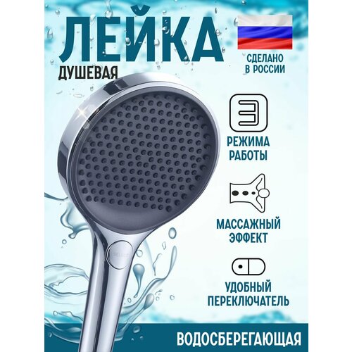 Массажная водосберегающая лейка для душа и ванны