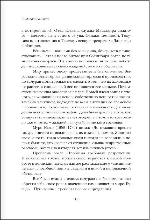 Хагакурэ, или Сокрытое в листве - фото №4