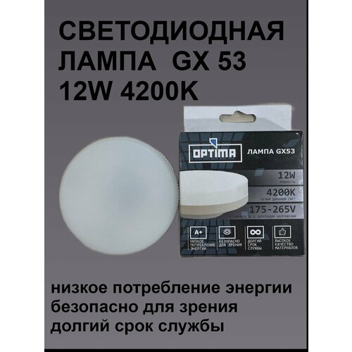 Светодиодная лампа GX53 12w 4200k (комплект 3шт.)
