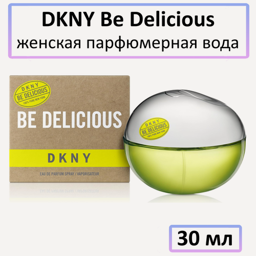 Изображение товара Парфюмерная вода DKNY Donna Karan New York " Be Delicious " — для женщин, 30 мл