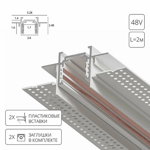 Магнитный шинопровод встраиваемыйArte Lamp OPTIMA-ACCESSORIES A730233 / белый шинопровод встраиваемый трек 2m artelamp a550233