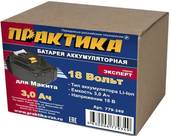 Аккумулятор ПРАКТИКА 779-349 18.0В 3Ач LiION для MAKITA в коробке