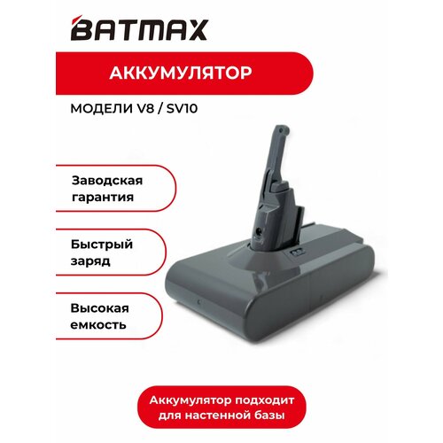 Аккумулятор BATMAX для пылесоса Dyson V8 / SV10 4600mAh