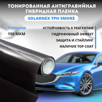 Гибридные тонированные полиуретановые защитные плёнки для оптики TPH SMOKE 600мм*0,5м.