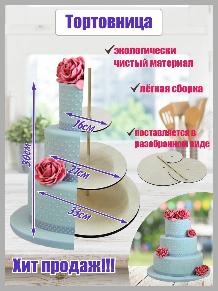 фото Ярусная конструкция для торта 3 яруса 330х210х160